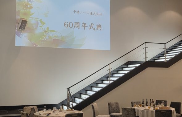 平林シート株式会社 60周年記念式典 司会者早川薫 名古屋MC早川薫 名古屋MC事務所MCプロ 愛知司会者事務所