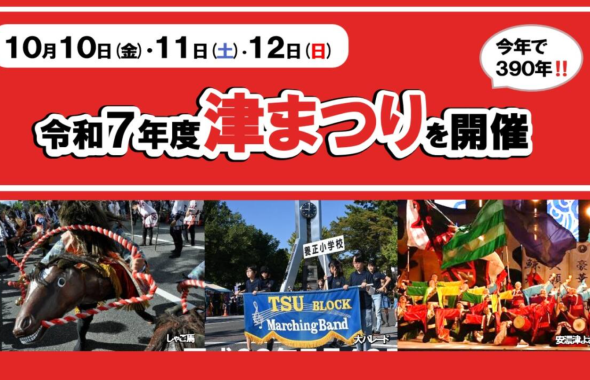 2025年津祭り 名古屋MC事務所MCプロ 愛知司会者事務所MCプロ お祭り司会早川薫 津祭りDJポリス早川薫 ｳｪﾙﾋﾞｰｻﾎﾟｰﾄ早川薫 名古屋MC早川薫