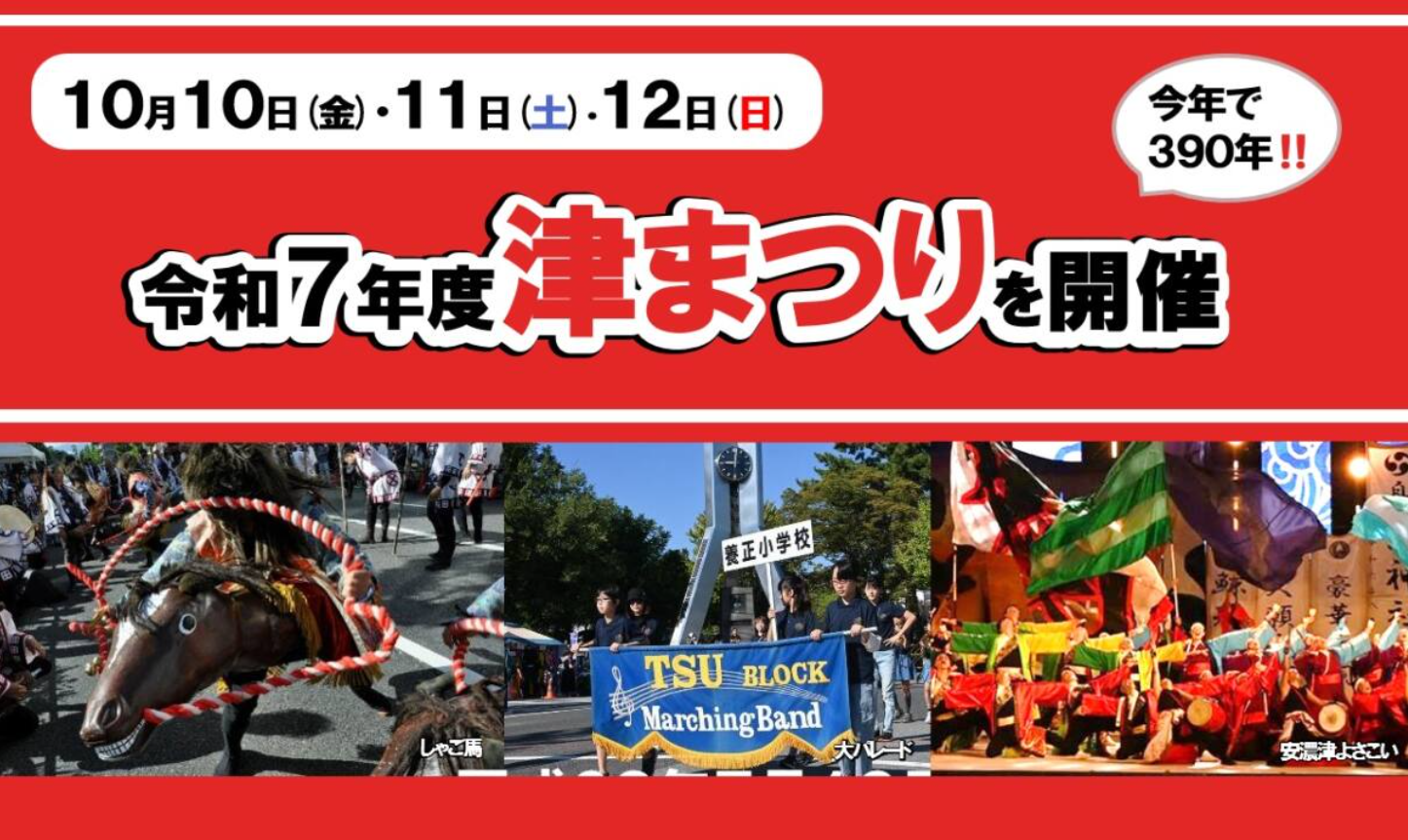 2025年津祭り 名古屋MC事務所MCプロ 愛知司会者事務所MCプロ お祭り司会早川薫 津祭りDJポリス早川薫 ｳｪﾙﾋﾞｰｻﾎﾟｰﾄ早川薫 名古屋MC早川薫