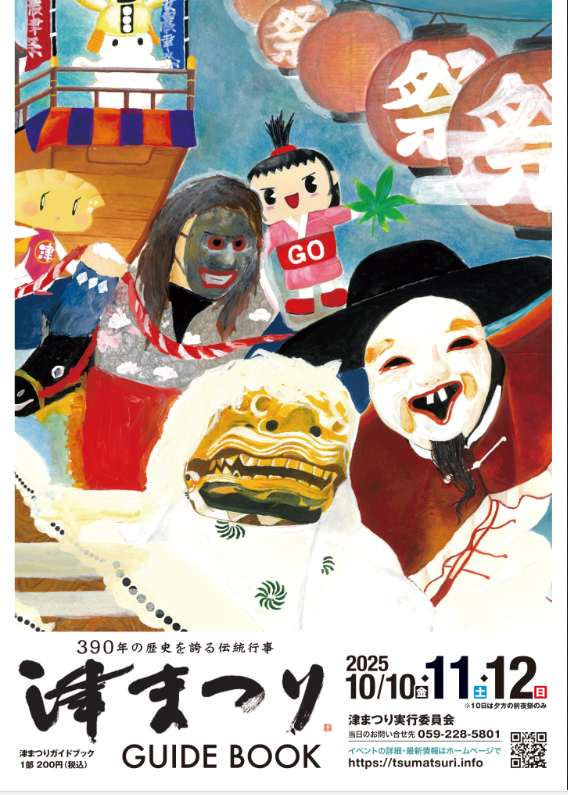 2025年度津祭り
一日船長森香澄
名古屋MC早川薫
名古屋司会者事務所MCプロ
愛知司会者事務所MCプロ
津祭りDJポリス