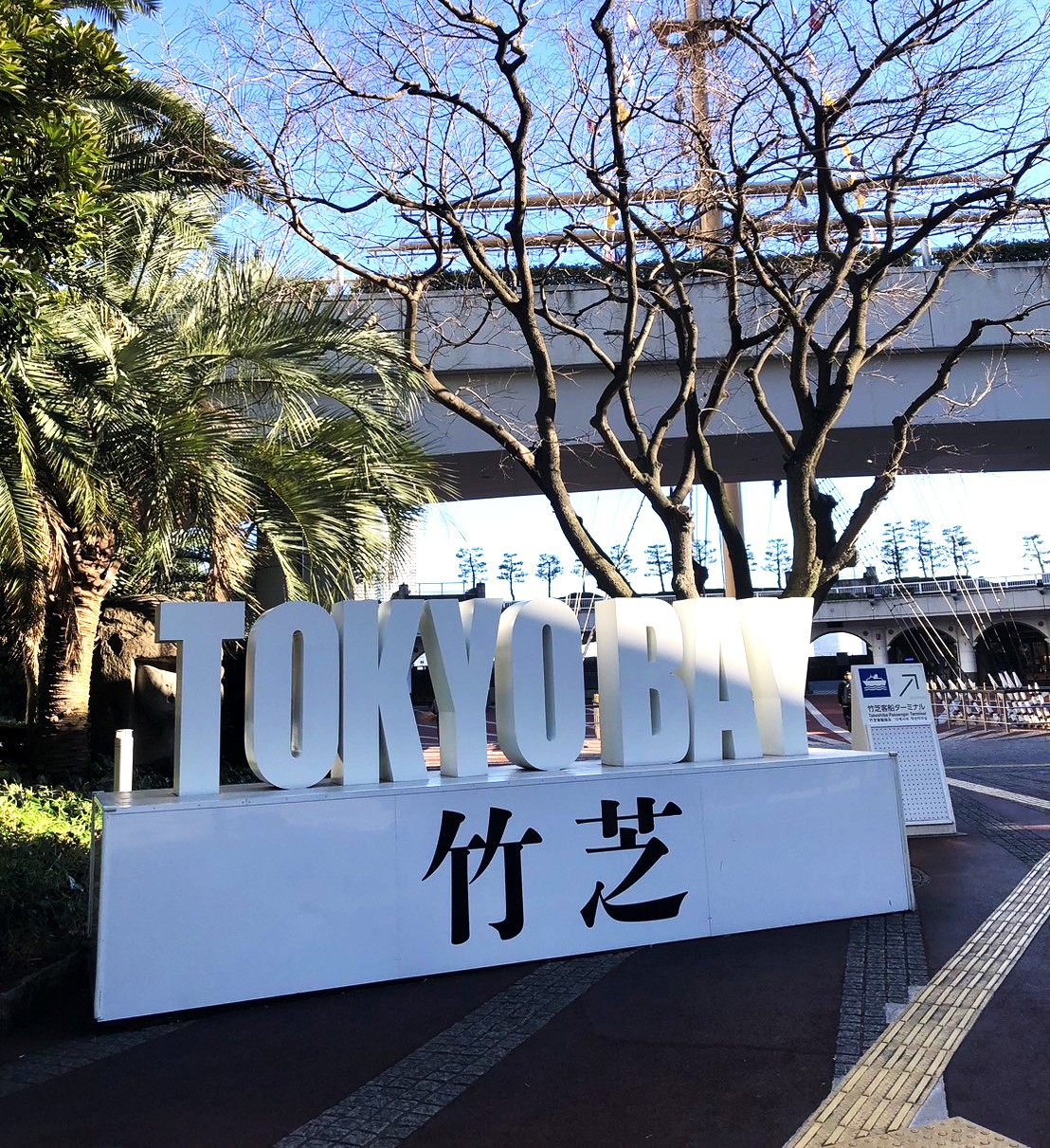 竹芝 TKPガーデンシティ浜松町 アジュール竹芝 東京自動車学校株式会社 ATHLETEGROUP 椎名真夕 MCプロ 東京MC 東京司会者 MC 司会者 会社総会MC